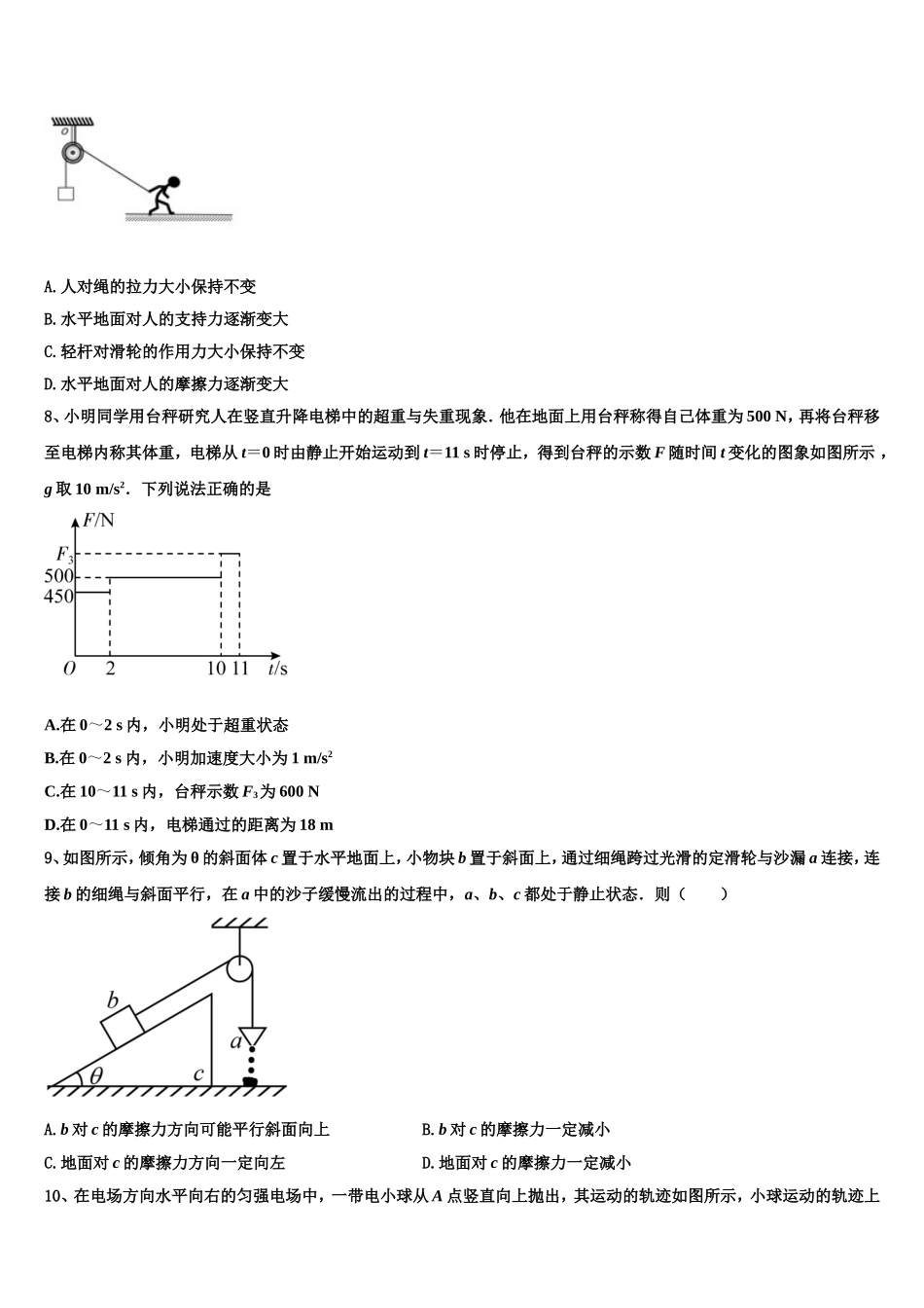 2022年广东省兴宁市水口中学高一物理第一学期期末综合测试试题含解析_第3页