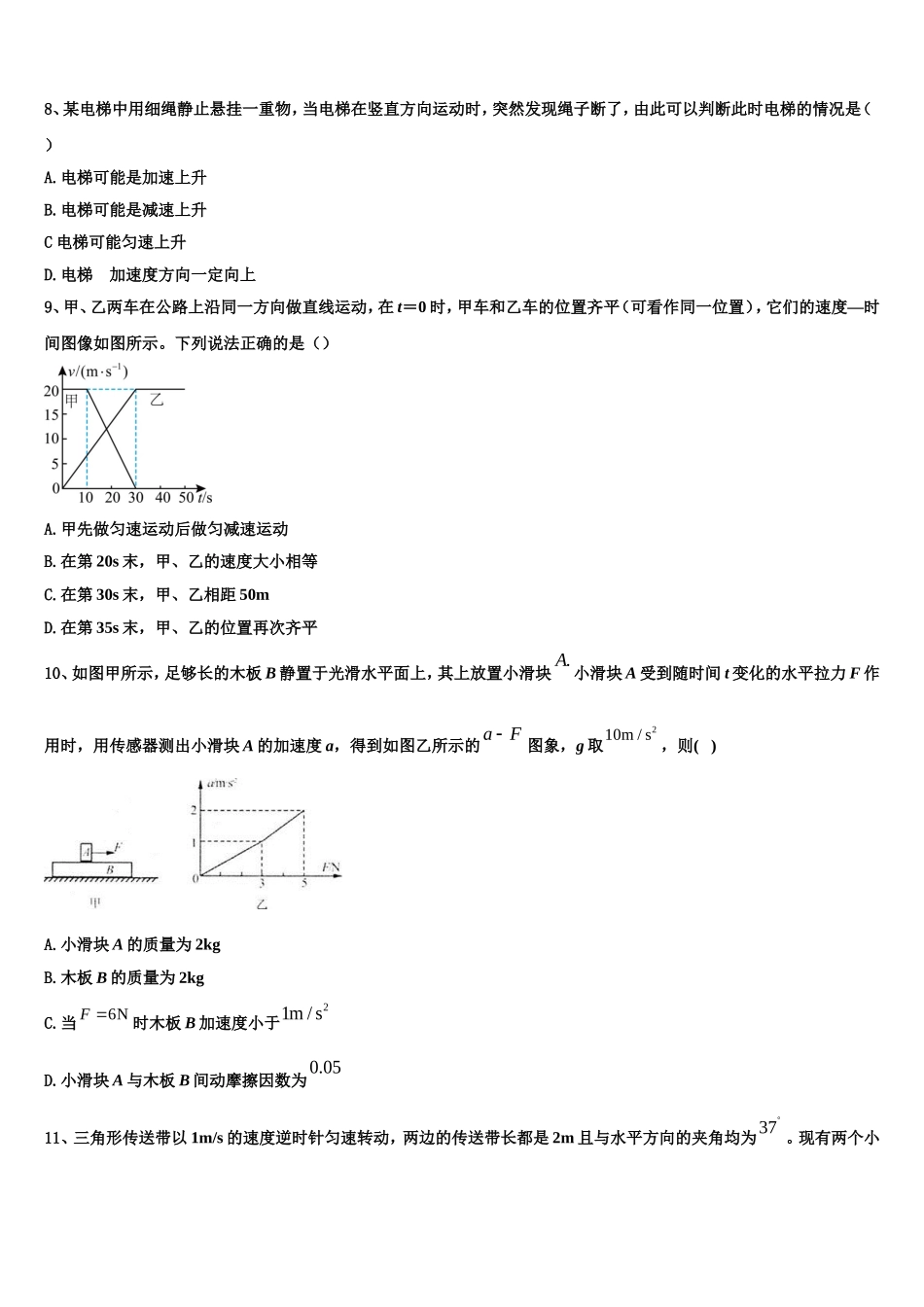 2022年北京市156中学高一物理第一学期期末复习检测试题含解析_第3页