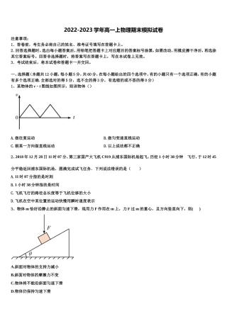 2022年北京市156中学高一物理第一学期期末复习检测试题含解析