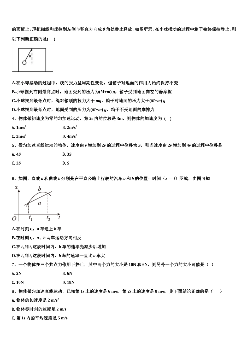 2022-2023学年河南省南阳市六校高一物理第一学期期末监测模拟试题含解析_第2页
