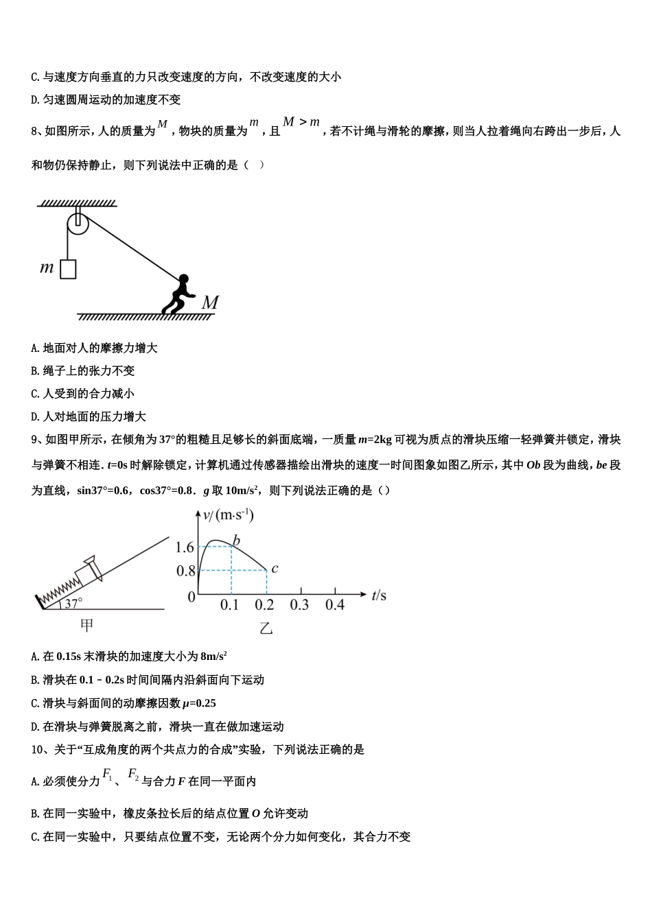 2022年河北省秦皇岛市达标名校物理高一第一学期期末考试试题含解析_第3页