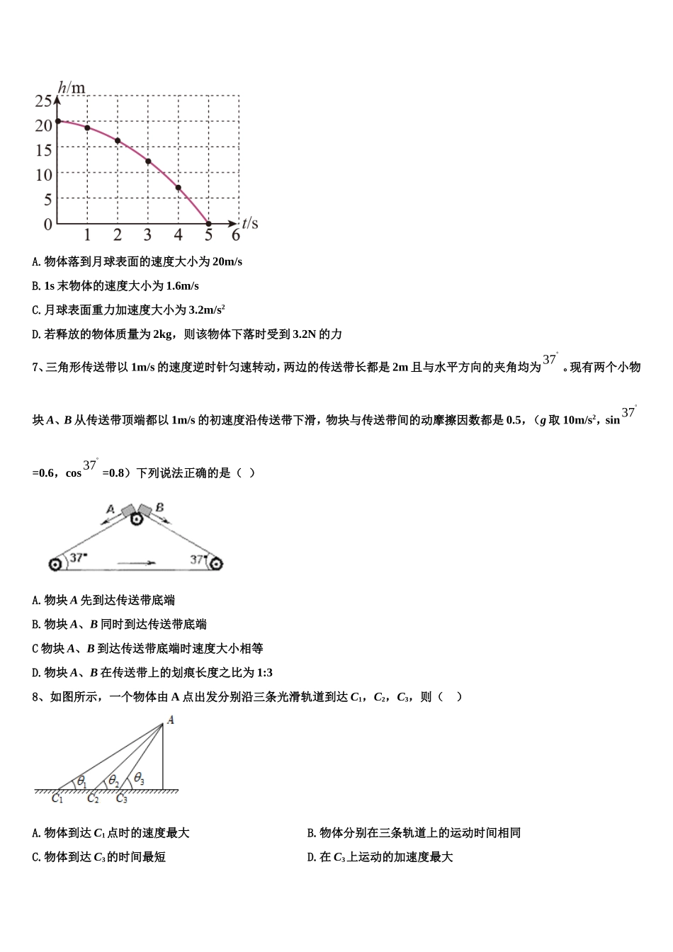 2022年贵州省铜仁市铜仁伟才学校物理高一第一学期期末监测试题含解析_第3页