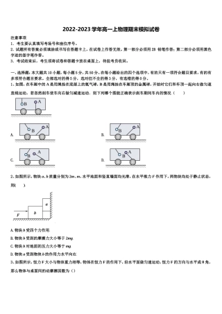 2022年贵州省铜仁市铜仁伟才学校物理高一第一学期期末监测试题含解析
