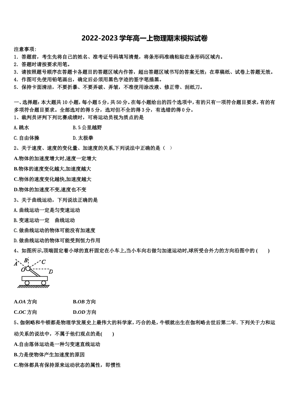 2022-2023学年福建省永春一中、培元中学、季延中学、石光中学四校高一物理第一学期期末教学质量检测模拟试题含解析_第1页