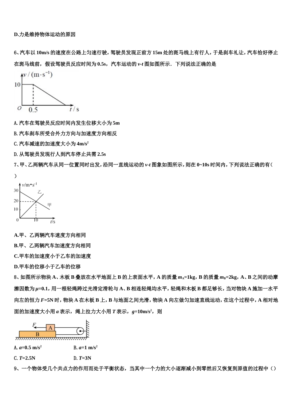 2022-2023学年福建省永春一中、培元中学、季延中学、石光中学四校高一物理第一学期期末教学质量检测模拟试题含解析_第2页