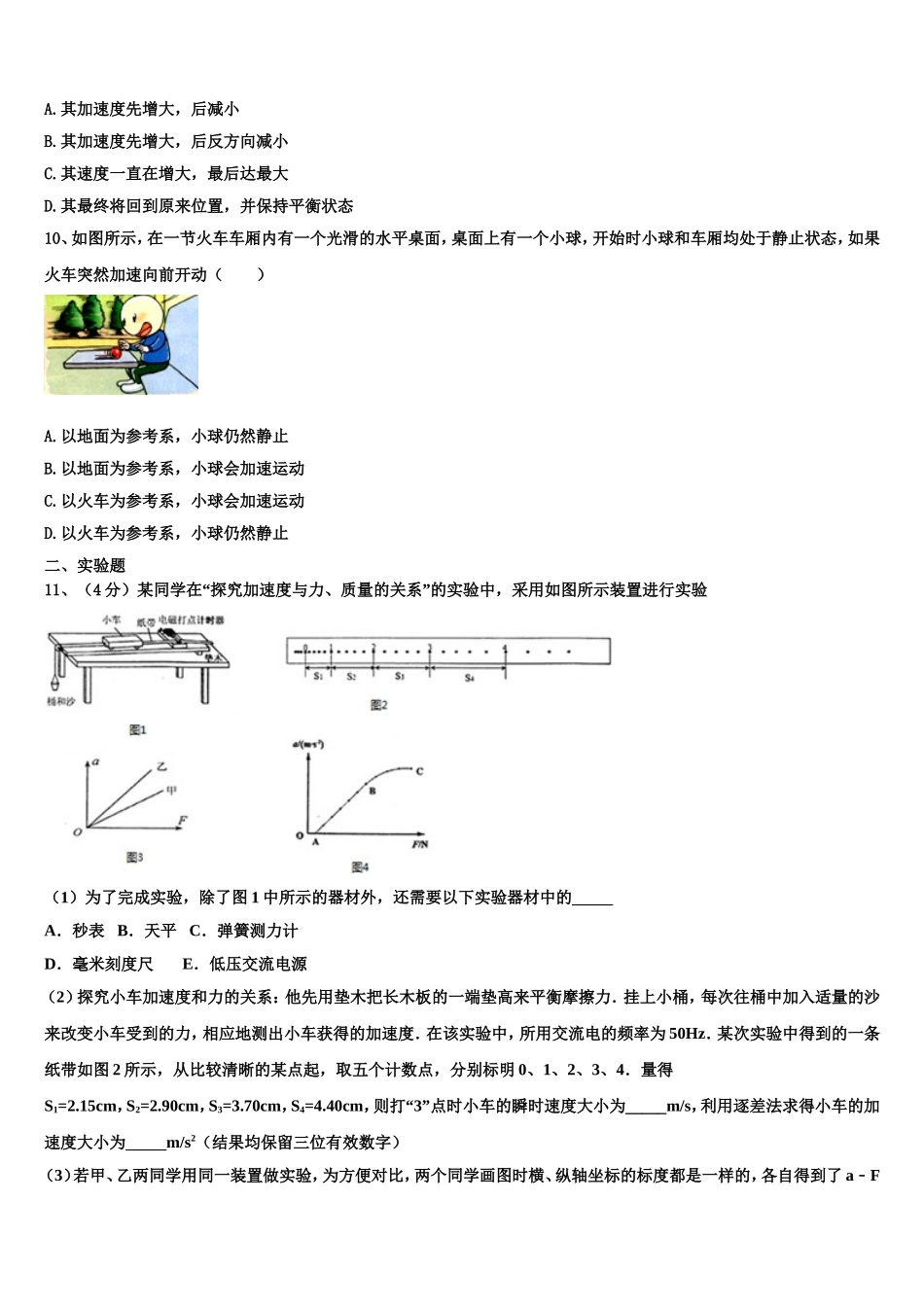 2022-2023学年福建省永春一中、培元中学、季延中学、石光中学四校高一物理第一学期期末教学质量检测模拟试题含解析_第3页