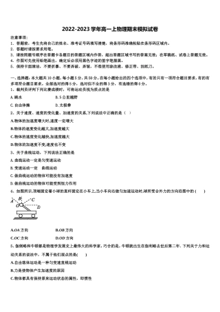 2022-2023学年福建省永春一中、培元中学、季延中学、石光中学四校高一物理第一学期期末教学质量检测模拟试题含解析