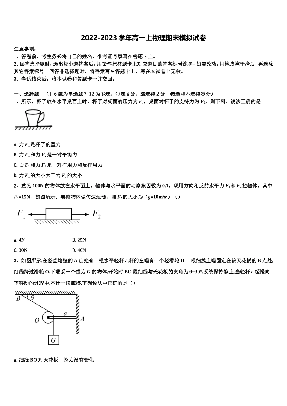 2022年北京市156中学物理高一上期末监测试题含解析_第1页