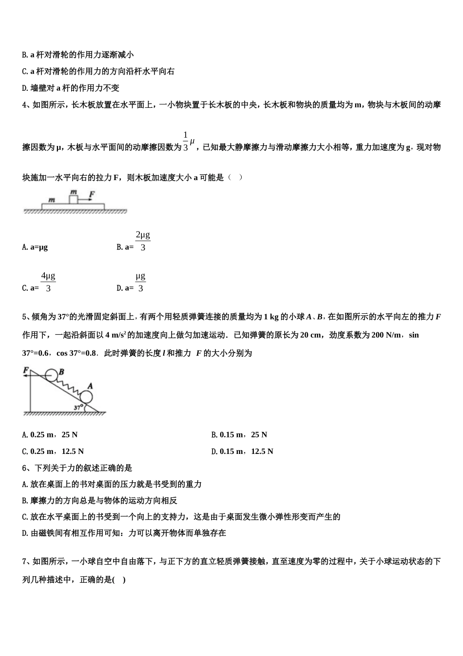 2022年北京市156中学物理高一上期末监测试题含解析_第2页