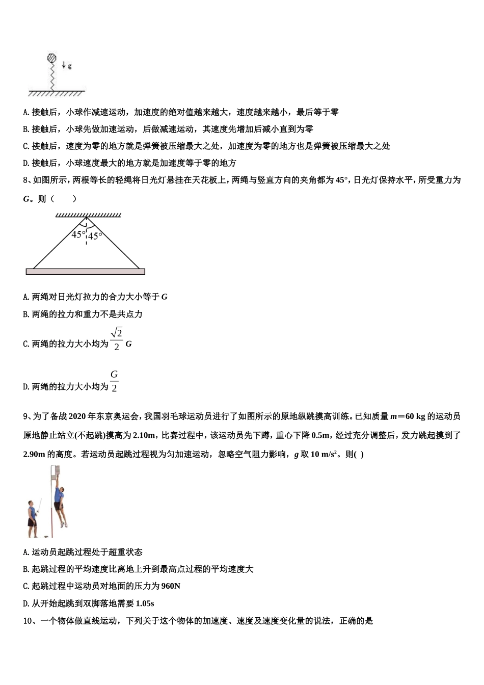 2022年北京市156中学物理高一上期末监测试题含解析_第3页