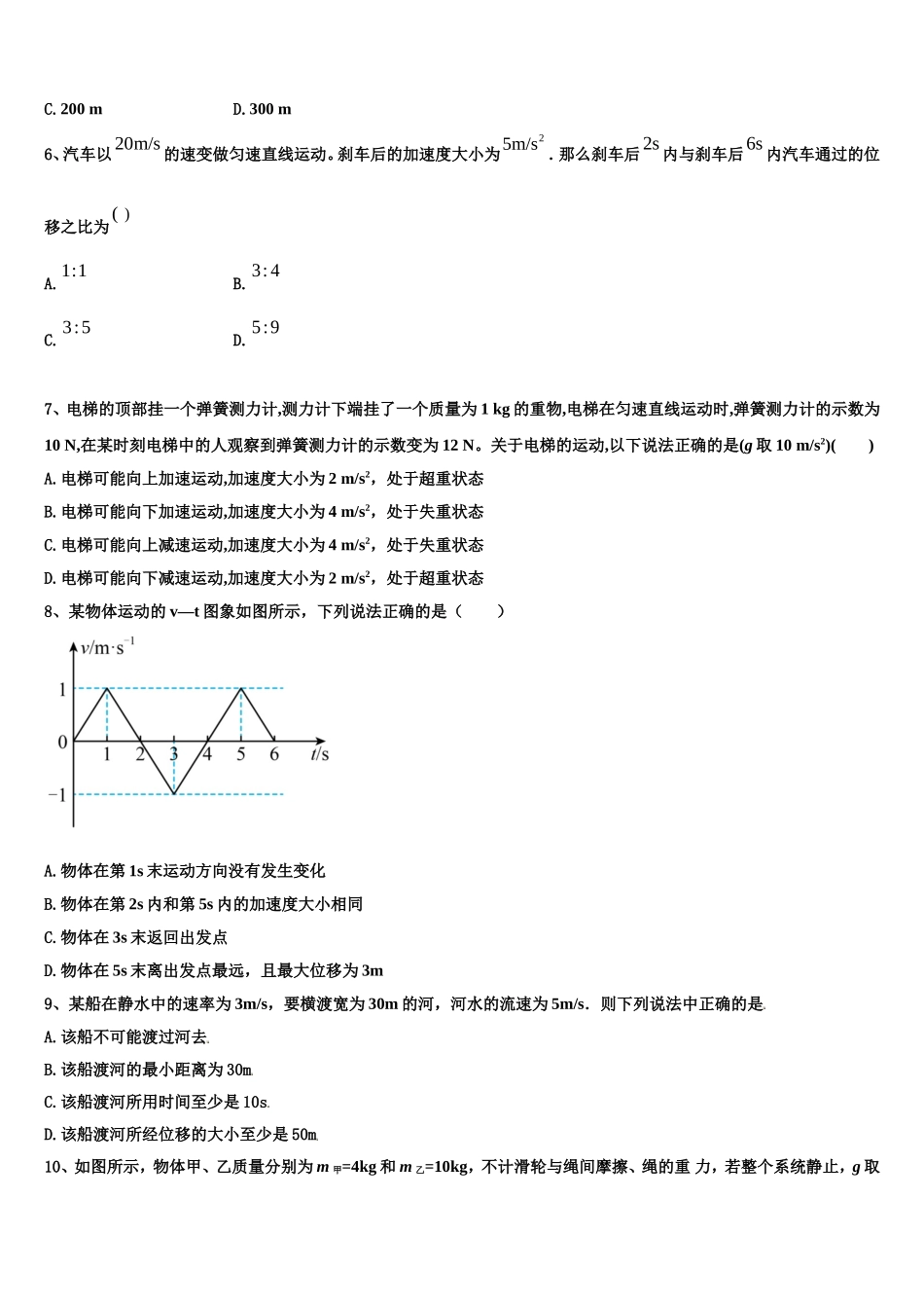 2022-2023学年河南省南阳市南阳市第一中学物理高一第一学期期末达标测试试题含解析_第2页