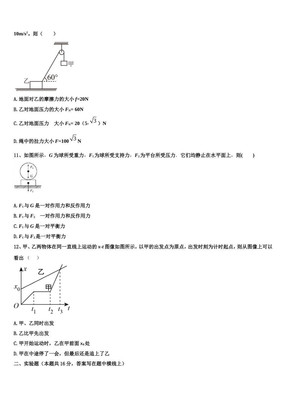 2022-2023学年河南省南阳市南阳市第一中学物理高一第一学期期末达标测试试题含解析_第3页