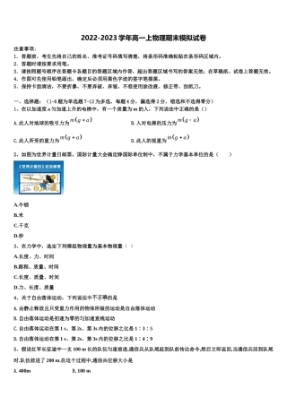 2022-2023学年河南省南阳市南阳市第一中学物理高一第一学期期末达标测试试题含解析