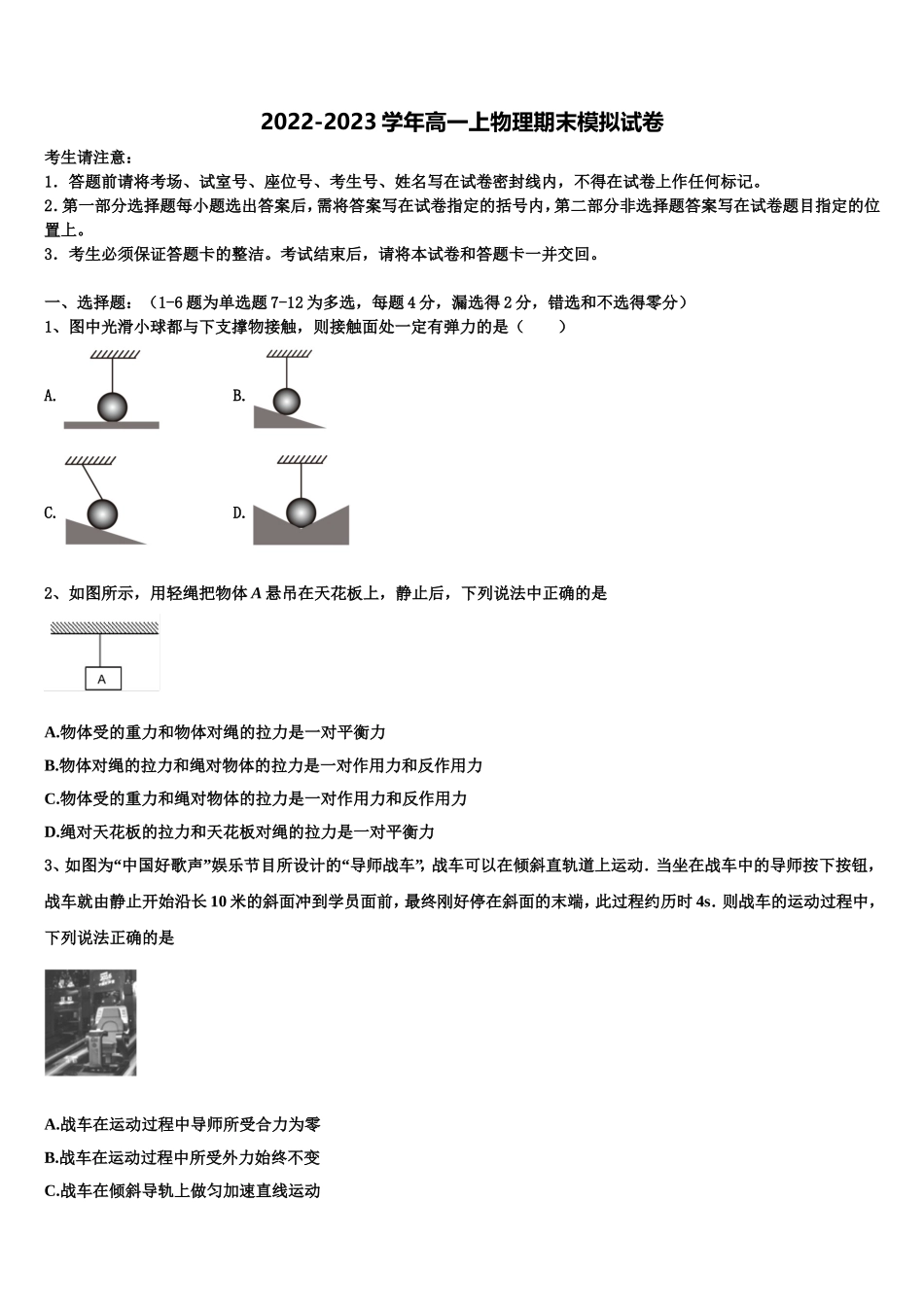 2022年广东省兴宁市一中高一物理第一学期期末监测模拟试题含解析_第1页
