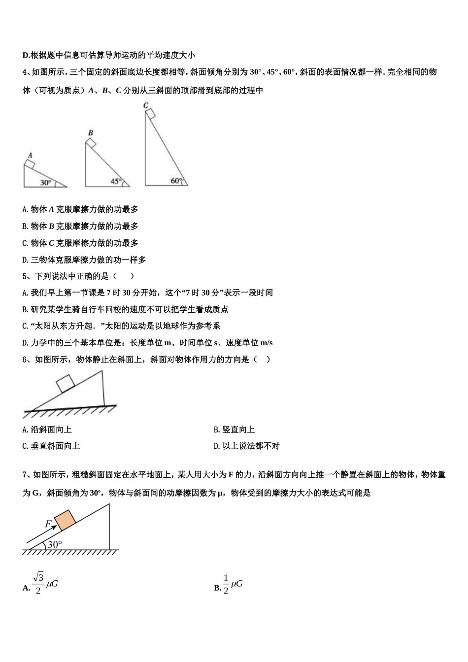 2022年广东省兴宁市一中高一物理第一学期期末监测模拟试题含解析_第2页
