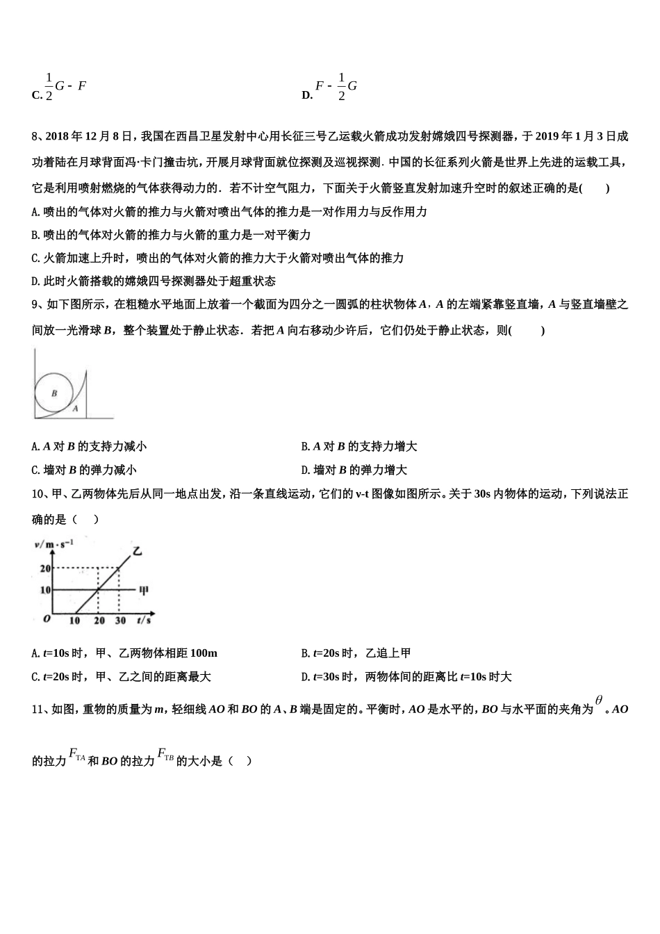 2022年广东省兴宁市一中高一物理第一学期期末监测模拟试题含解析_第3页