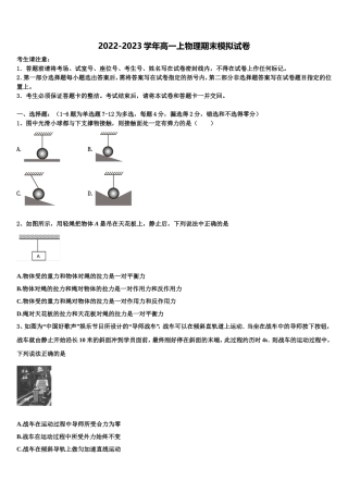 2022年广东省兴宁市一中高一物理第一学期期末监测模拟试题含解析