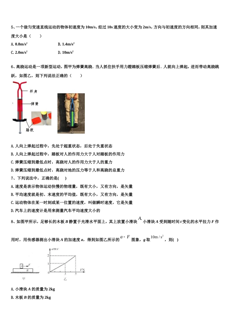 2022年河北省秦皇岛市抚宁区第一中学高一物理第一学期期末质量跟踪监视模拟试题含解析_第2页