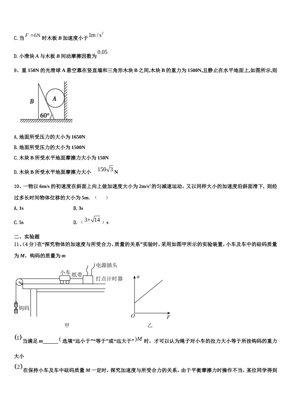 2022年河北省秦皇岛市抚宁区第一中学高一物理第一学期期末质量跟踪监视模拟试题含解析_第3页