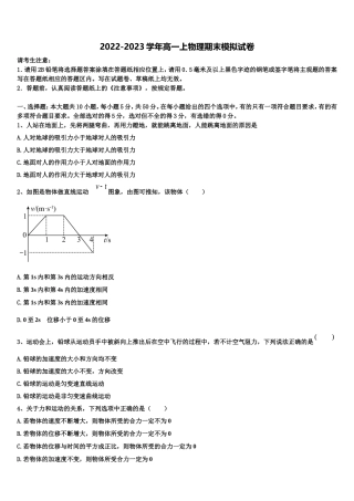 2022年河北省秦皇岛市抚宁区第一中学高一物理第一学期期末质量跟踪监视模拟试题含解析
