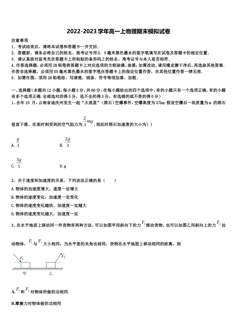 2022-2023学年福建省尤溪县第七中学高一物理第一学期期末学业水平测试试题含解析_第1页