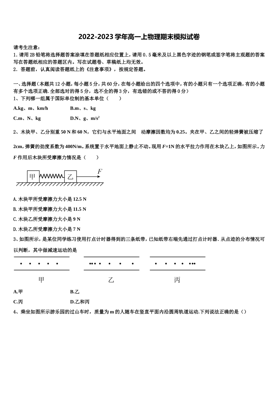 2022-2023学年全国百强校】山西大学附属中学物理高一第一学期期末监测试题含解析_第1页