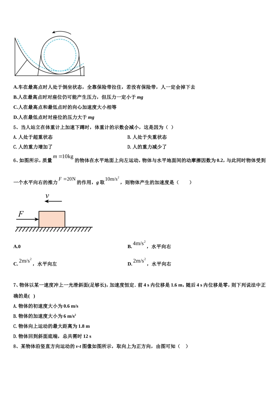 2022-2023学年全国百强校】山西大学附属中学物理高一第一学期期末监测试题含解析_第2页