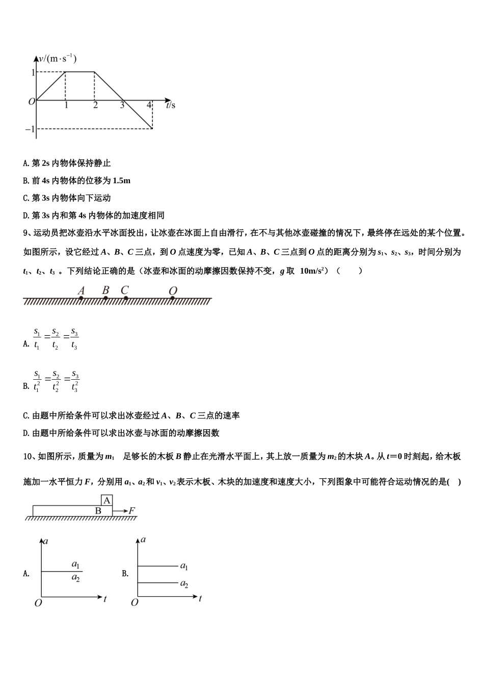 2022-2023学年全国百强校】山西大学附属中学物理高一第一学期期末监测试题含解析_第3页