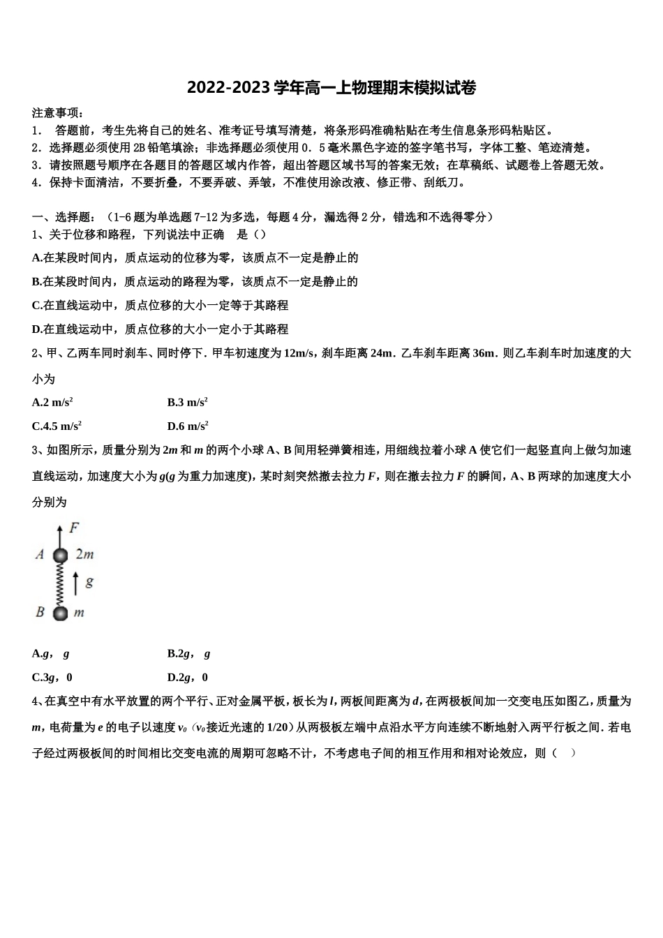 2022-2023学年广东省深圳市福田区耀华实验学校华文班高一物理第一学期期末调研试题含解析_第1页