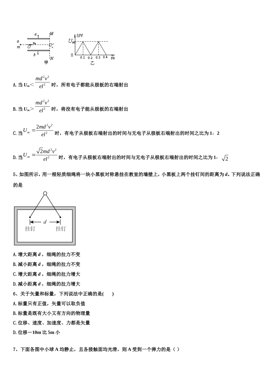 2022-2023学年广东省深圳市福田区耀华实验学校华文班高一物理第一学期期末调研试题含解析_第2页