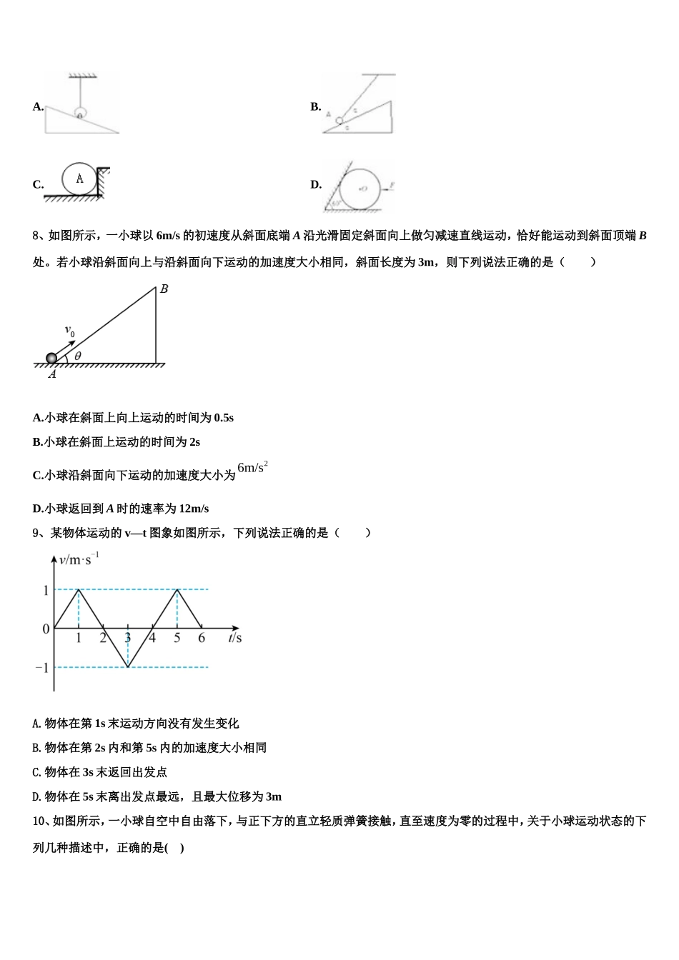 2022-2023学年广东省深圳市福田区耀华实验学校华文班高一物理第一学期期末调研试题含解析_第3页