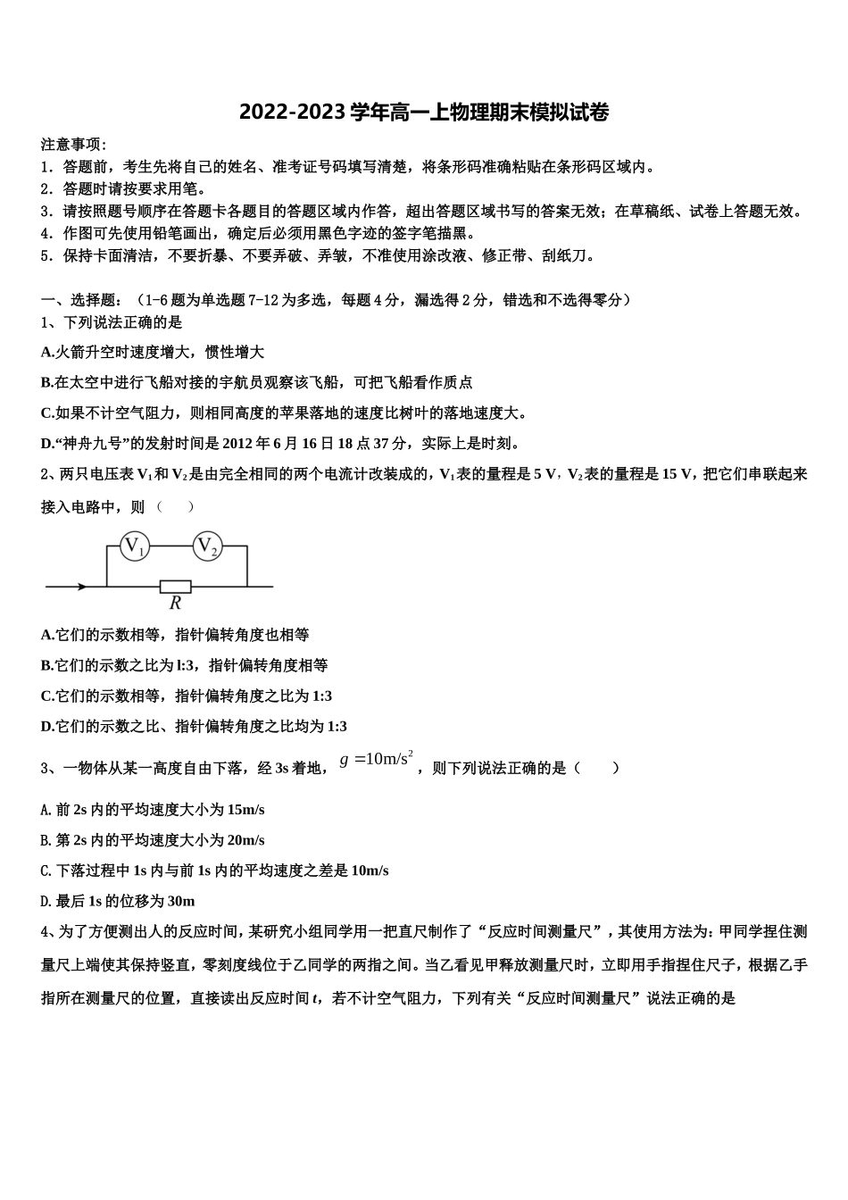 2022-2023学年河南省南阳一中物理高一第一学期期末学业水平测试模拟试题含解析_第1页
