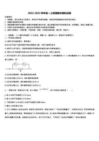 2022-2023学年河南省南阳一中物理高一第一学期期末学业水平测试模拟试题含解析