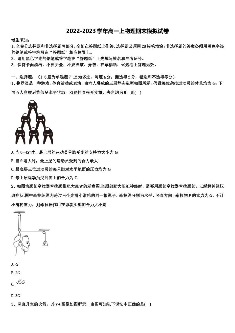 2022年北京市北方交通大学附属中学物理高一上期末预测试题含解析_第1页