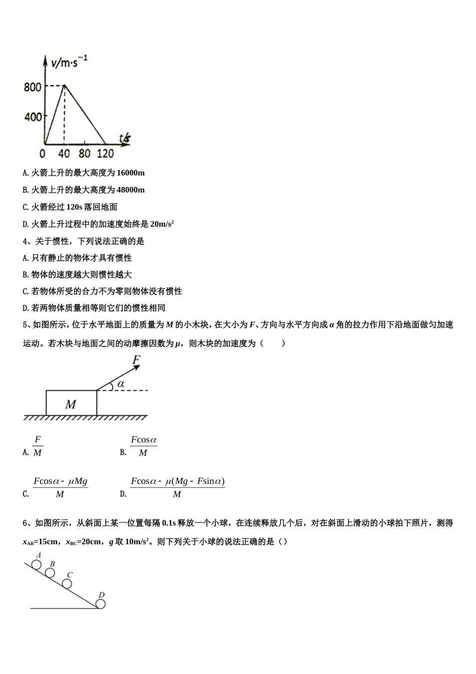 2022年北京市北方交通大学附属中学物理高一上期末预测试题含解析_第2页