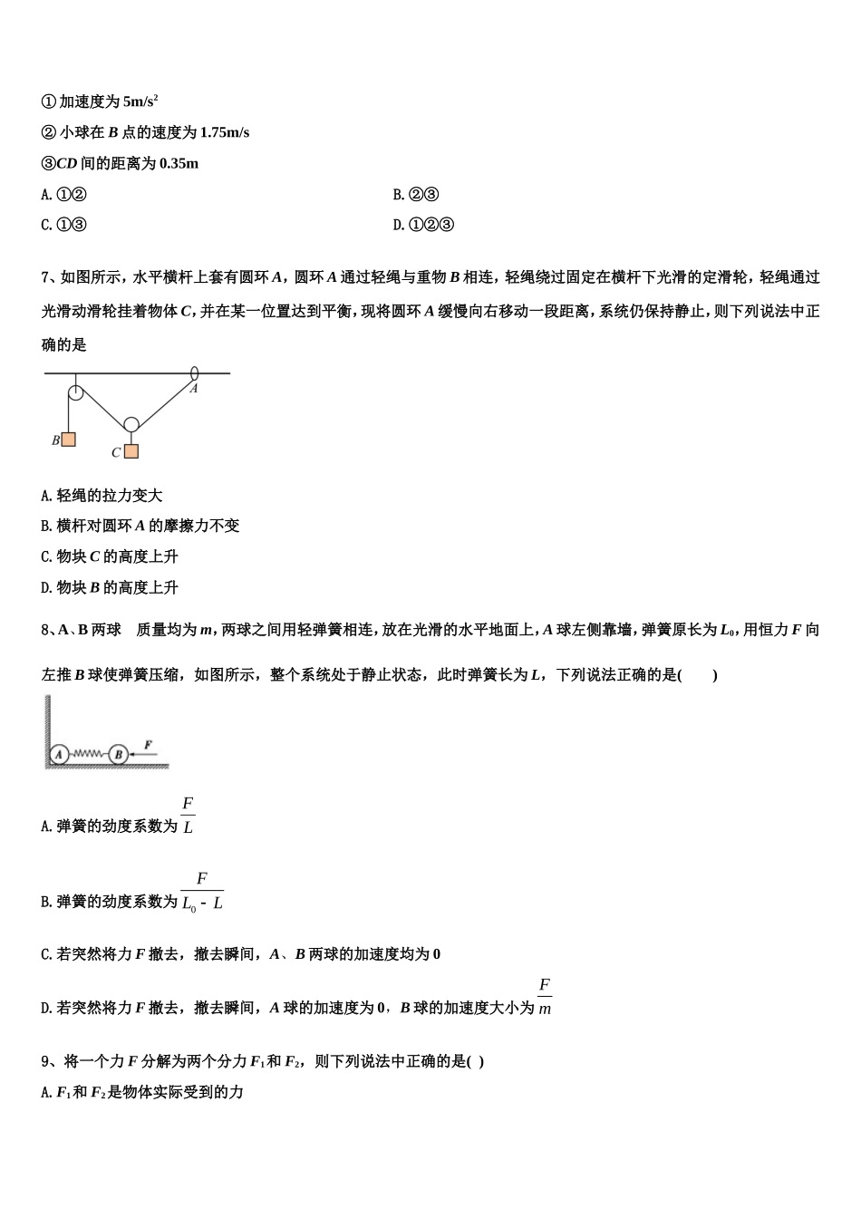 2022年北京市北方交通大学附属中学物理高一上期末预测试题含解析_第3页
