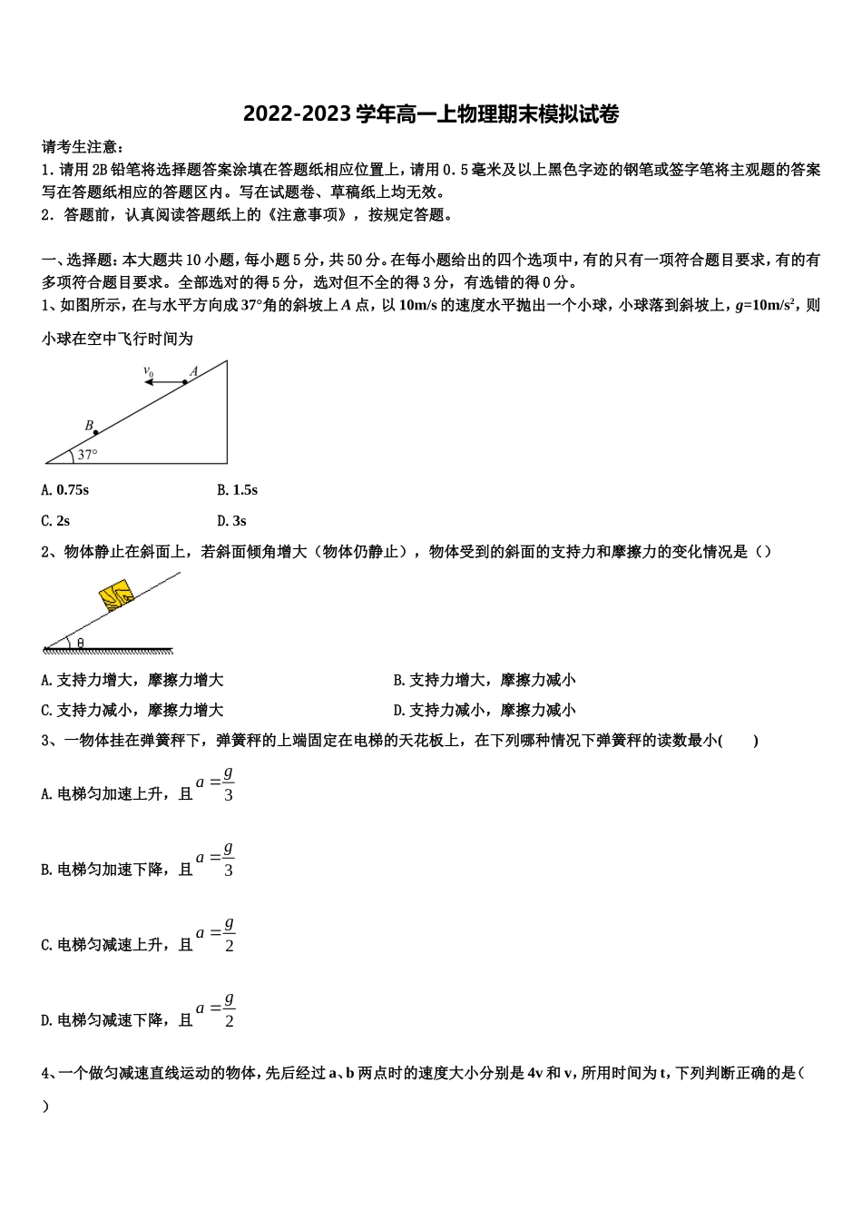 2022年广东省云浮物理高一上期末综合测试模拟试题含解析_第1页