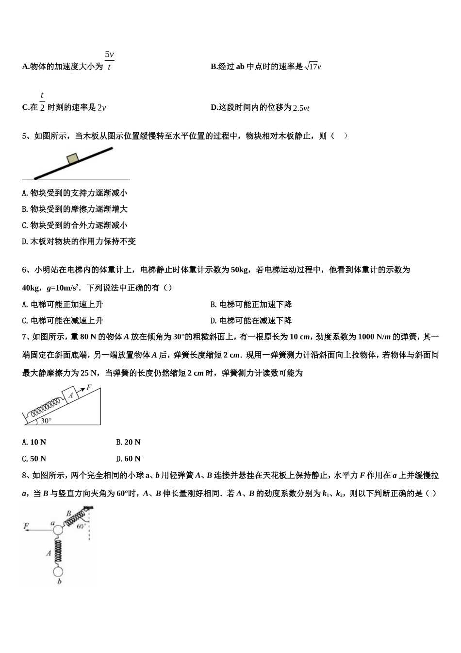 2022年广东省云浮物理高一上期末综合测试模拟试题含解析_第2页