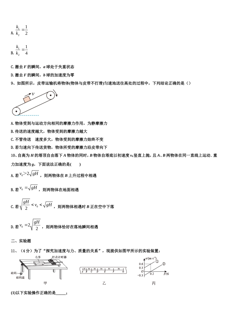 2022年广东省云浮物理高一上期末综合测试模拟试题含解析_第3页