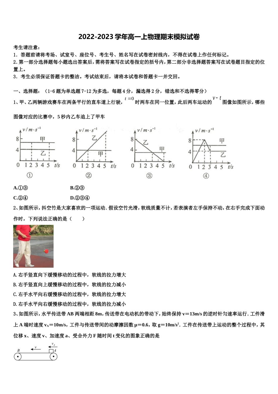2022年河北省秦皇岛市一中物理高一第一学期期末学业水平测试模拟试题含解析_第1页