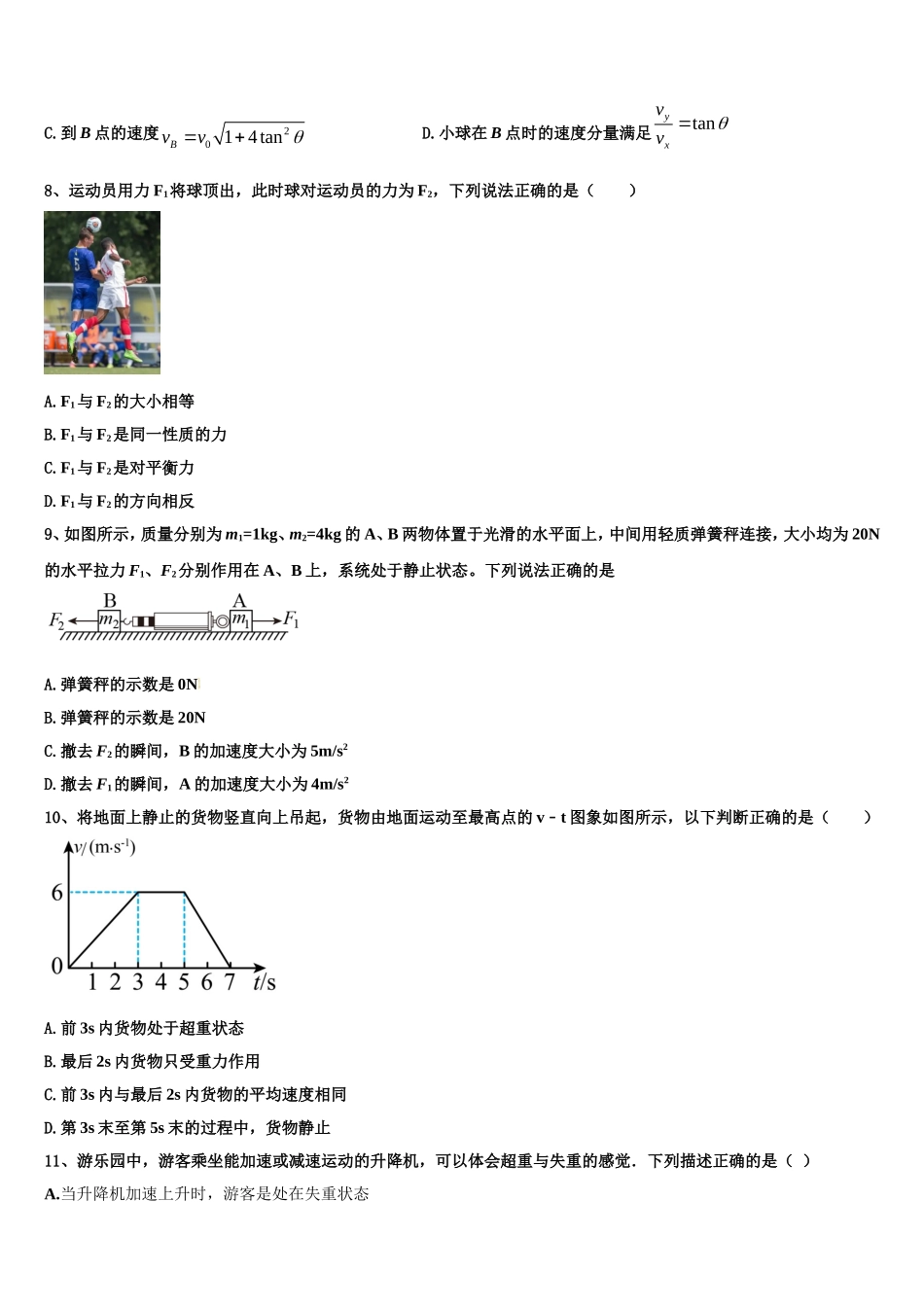 2022年河北省秦皇岛市一中物理高一第一学期期末学业水平测试模拟试题含解析_第3页
