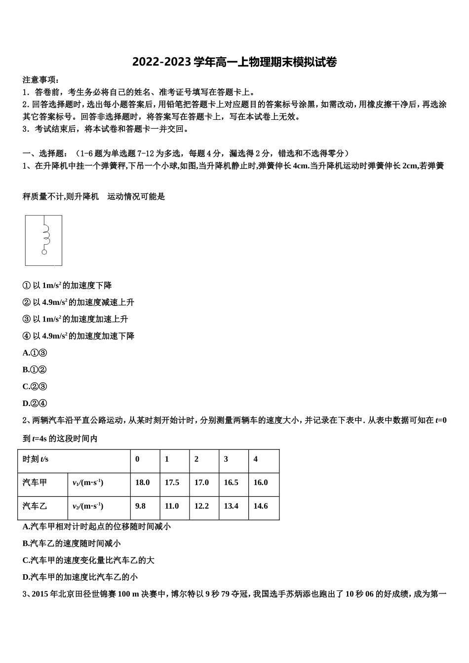2022-2023学年福建省漳州市第八中学物理高一上期末经典模拟试题含解析_第1页