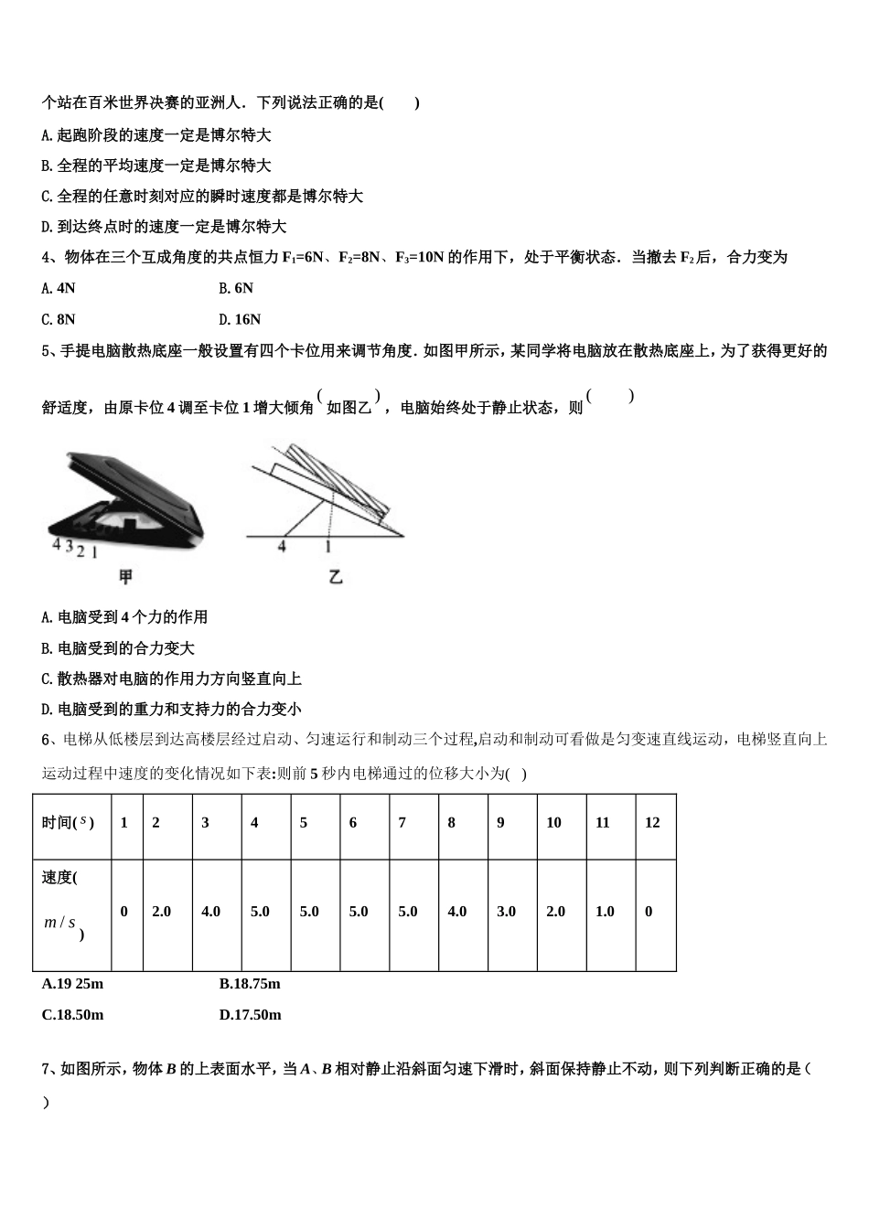 2022-2023学年福建省漳州市第八中学物理高一上期末经典模拟试题含解析_第2页
