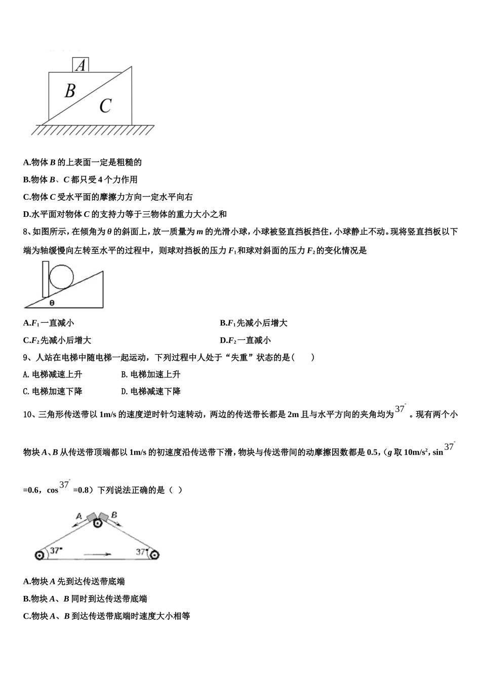 2022-2023学年福建省漳州市第八中学物理高一上期末经典模拟试题含解析_第3页