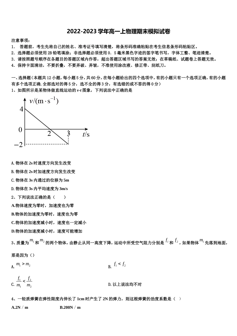 2022-2023学年全国百校名师联盟高一物理第一学期期末复习检测试题含解析_第1页