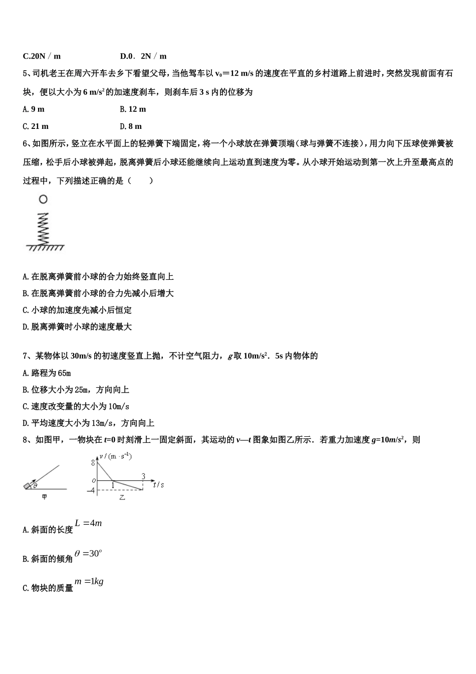 2022-2023学年全国百校名师联盟高一物理第一学期期末复习检测试题含解析_第2页