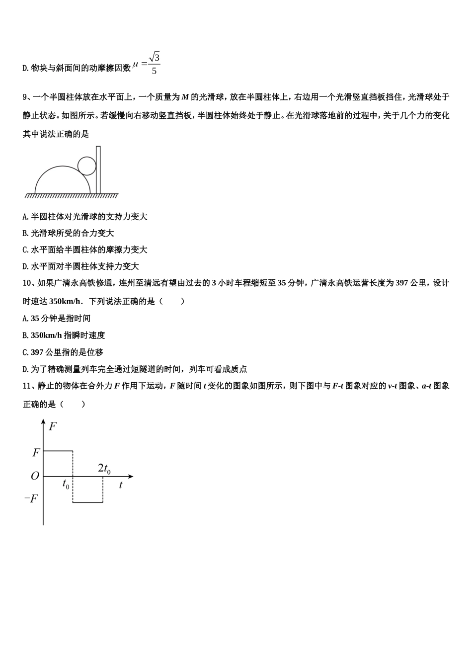 2022-2023学年全国百校名师联盟高一物理第一学期期末复习检测试题含解析_第3页
