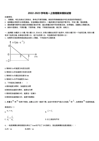2022-2023学年全国百校名师联盟高一物理第一学期期末复习检测试题含解析