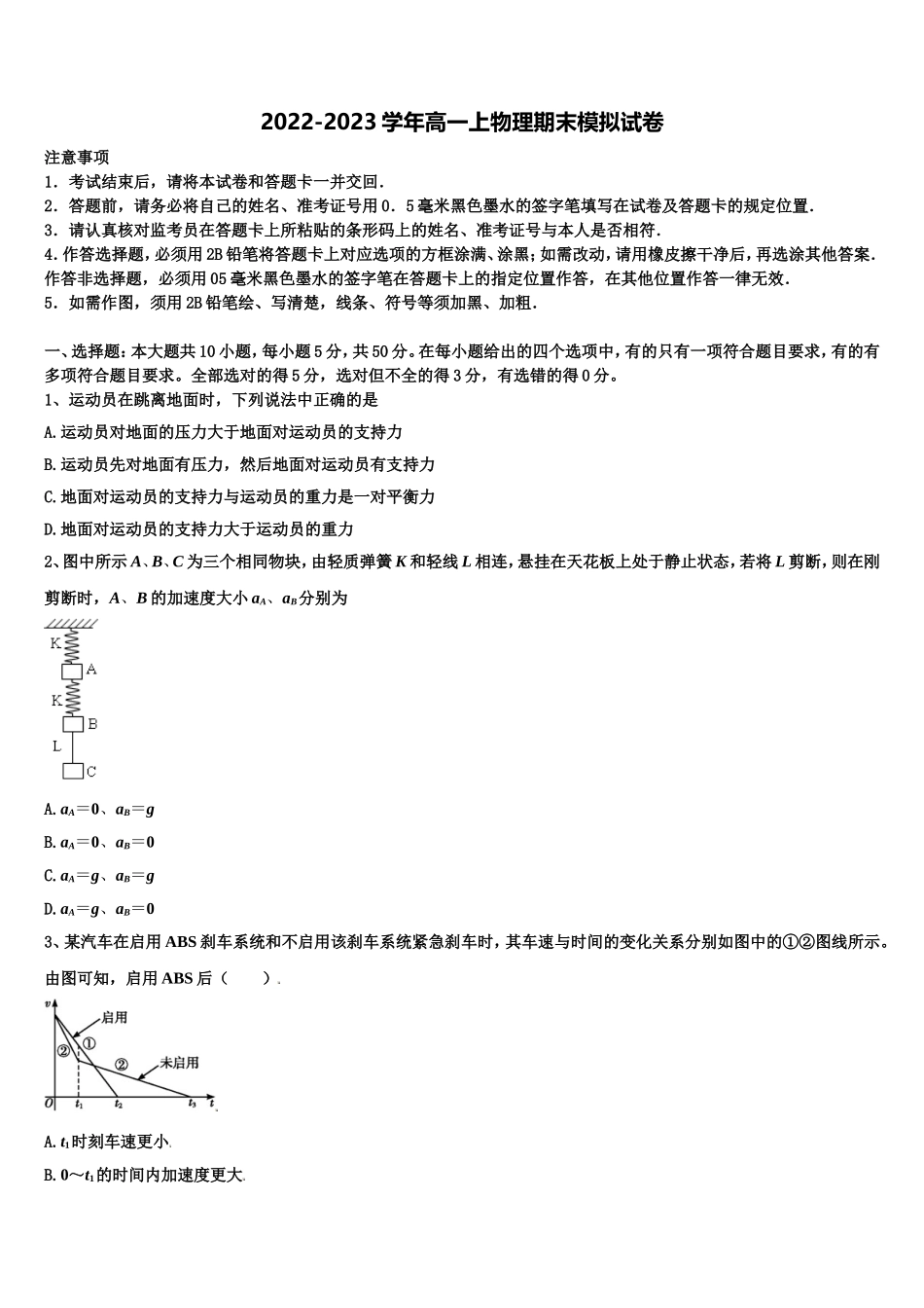 2022年贵州省铜仁伟才学校物理高一上期末考试试题含解析_第1页