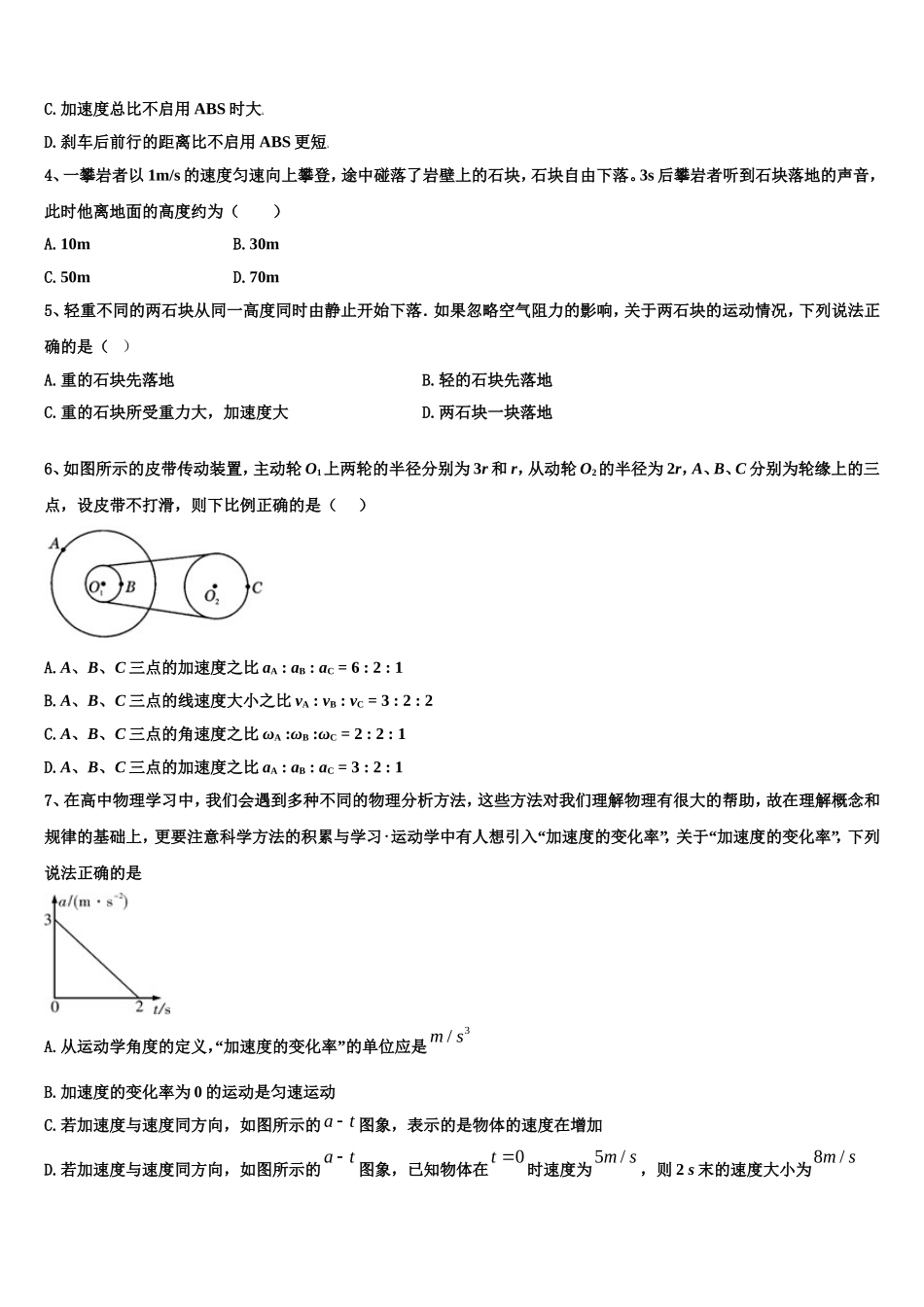2022年贵州省铜仁伟才学校物理高一上期末考试试题含解析_第2页
